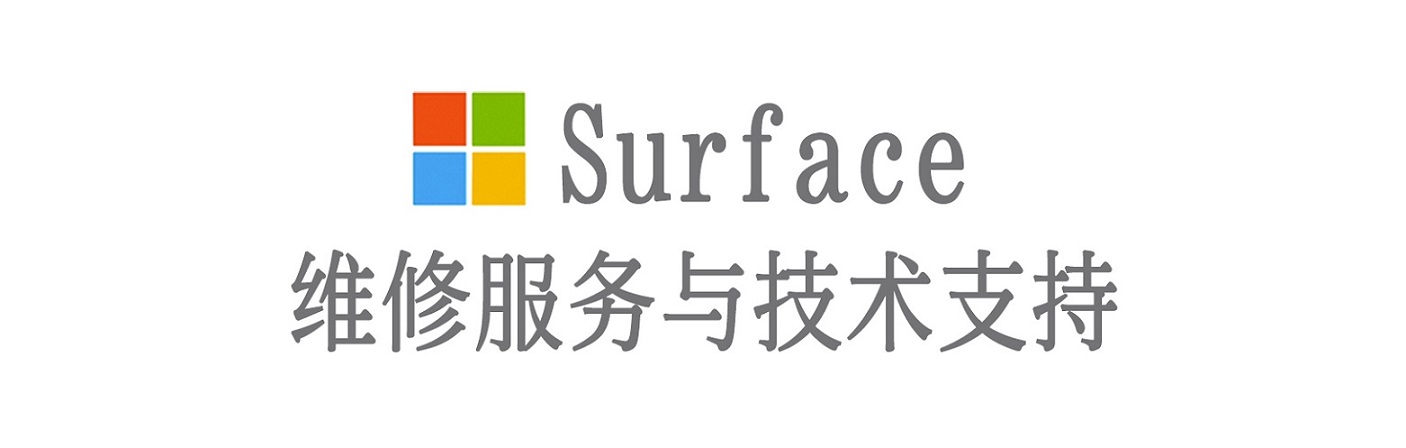 龙凤surface产品维修服务中心
