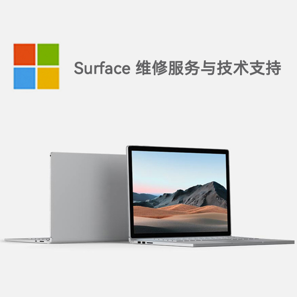 龙凤surface产品维修服务电话